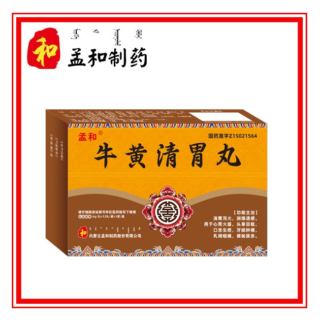 牛黄清胃丸