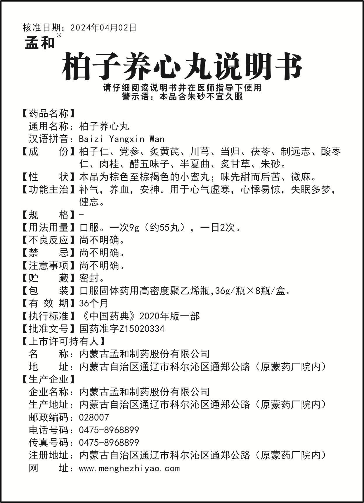 6 柏子养心丸.jpg