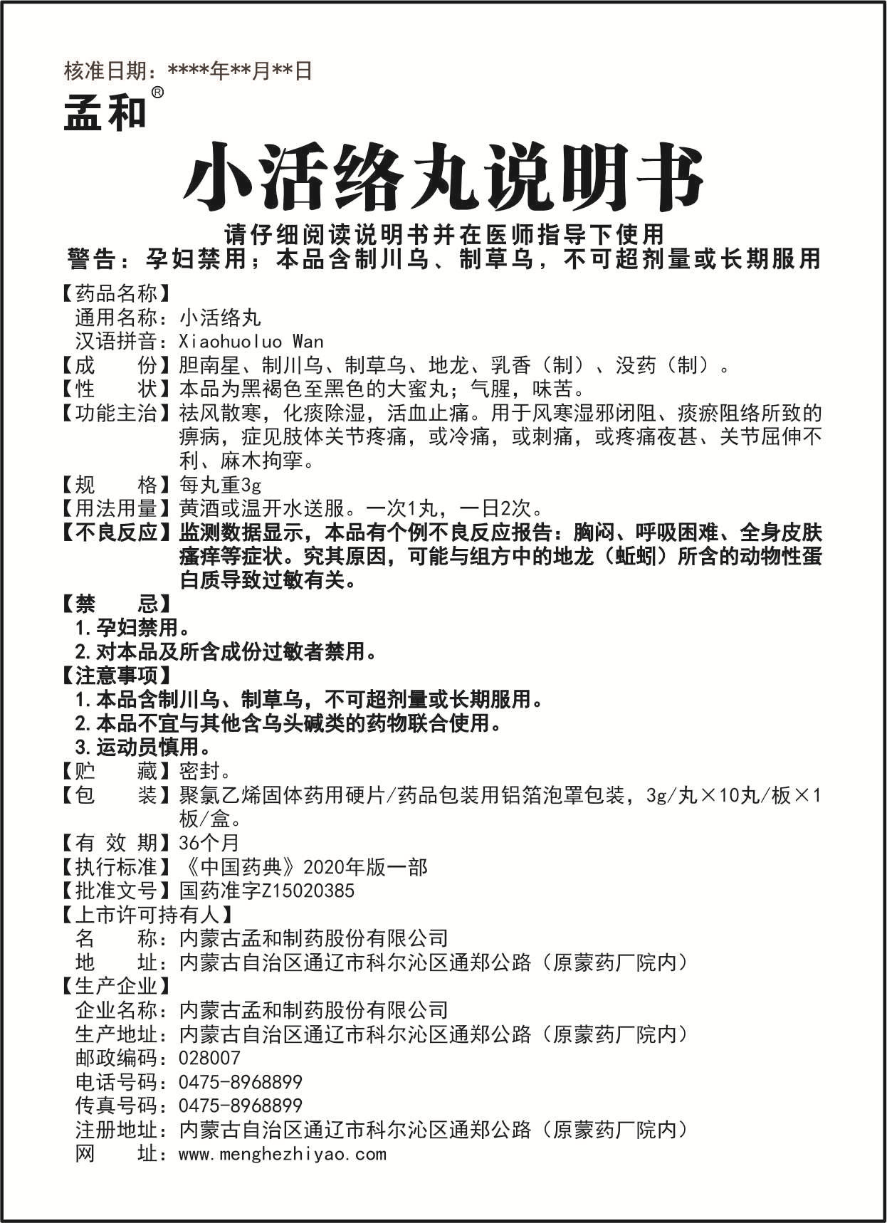 23 小活络丸.jpg