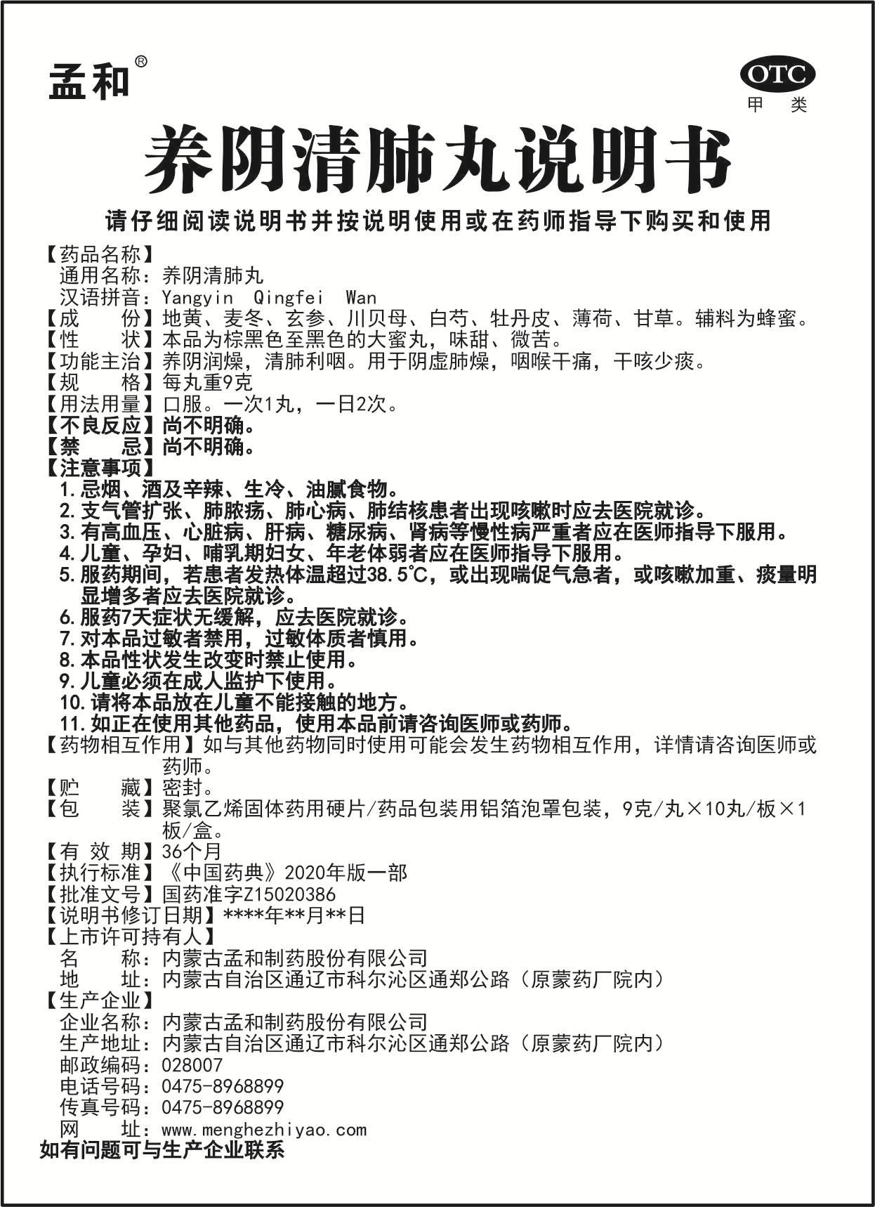 27  养阴清肺丸.jpg